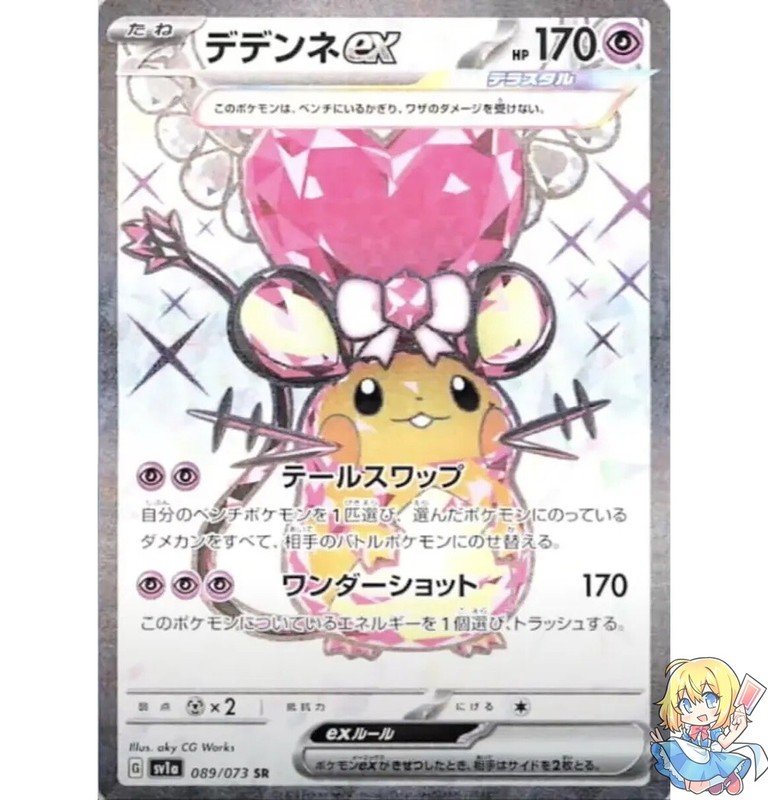 Pokemon Card Japanese Dedenne ex 089/073 SR Triplet Beat SV1a 2023 NM