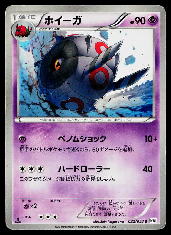 WHIRLIPEDE 022/053 WHITE COLLECTION JAPANESE POKEMON TCG