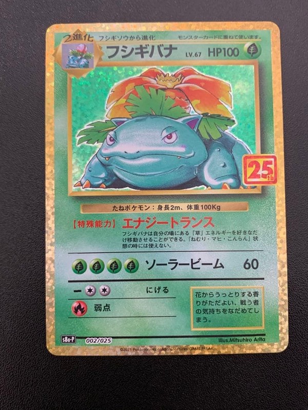 Venusaur LV.67 002/025 Promo 25th ANNIVERSARY Pokemon JP Solar Beam Trading Card