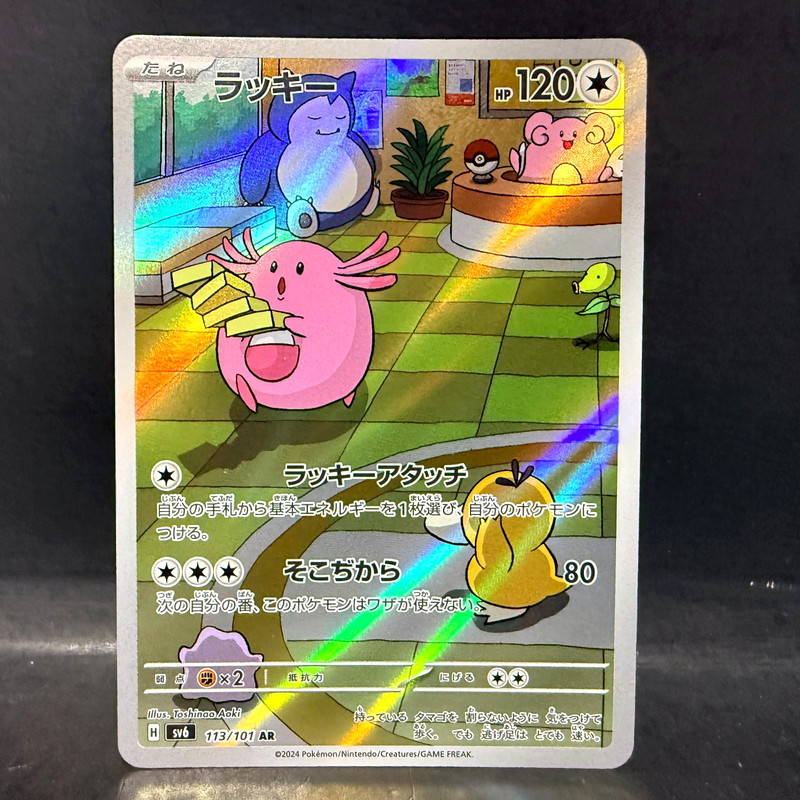 2024 POKEMON JP MASK OF CHANGE SV6 CHANSEY 113/101 AR (ART RARE)