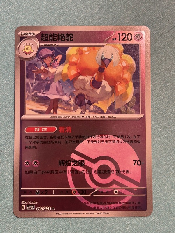 Espathra 061/128 – Poké Ball Chinese Paradox Veil csv6C