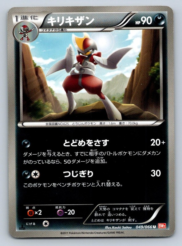 Bisharp 049/066 Pokemon Card Japanese BW2 Red Collection 1st Edition 2011 – MP