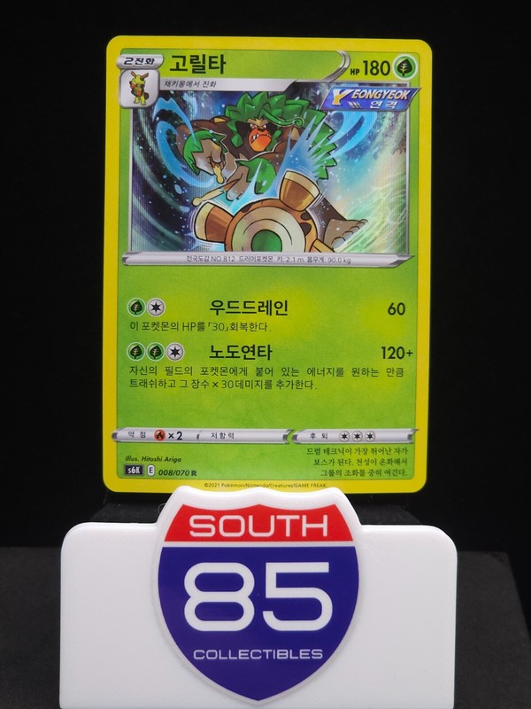 Rillaboom 008/070 Pokemon Korean S6K Jet Black Spirit 2021