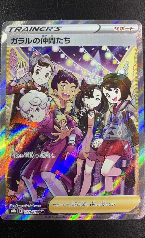 Japanese Pokemon Trainer VMAX Climax Full Art Friends in Galar Marnie Gloria