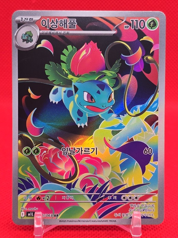 2025 Pokemon Mega Brave Korean Ivysaur Art Rare #065/063