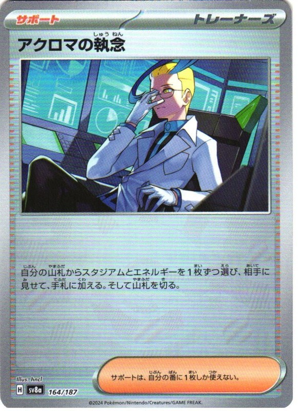 COLRESSS TENACITY 164/187 TERASTAL FESTIVAL POKEMON JAPANESE HOLO NM