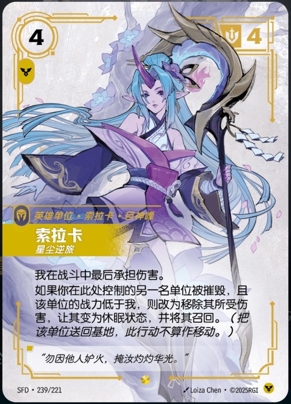 League of Legends Trading Card Game Soraka WANDERER SFD·239/221 Holo Card