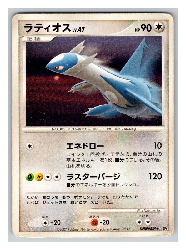Latios DPBP#439 PL Japanese Pokemon Cards DP4: Moonlit Pursuit