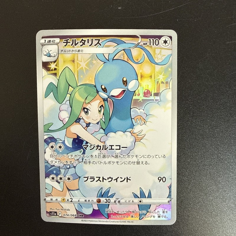 Pokémon Japanese Altaria 074/068 CHR S11a