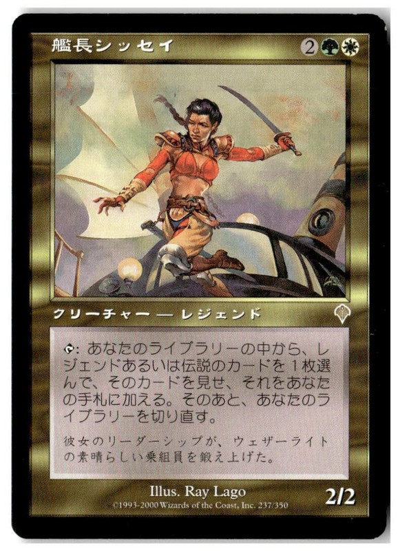 MTG Captain Sisay – Invasion Heavily Played Japanese