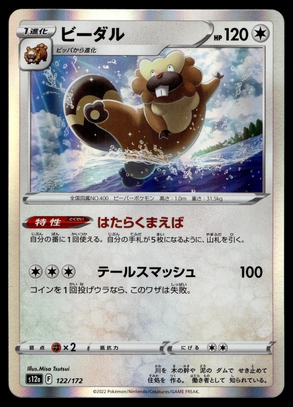 BIBAREL 122/172 VSTAR UNIVERSE POKEMON JAPANESE HOLO