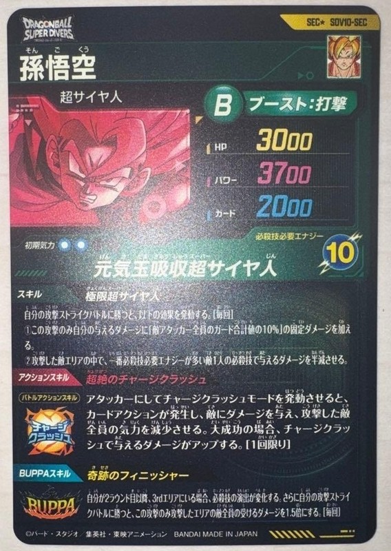 Son Goku GT SDV10-SEC SECRET Parallel Dragon Ball Super Divers M/NM Holo gallery