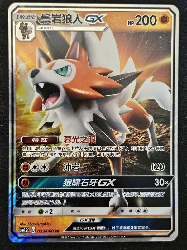 Chinese Lycanroc GX 021/060 csm1.5c Sun & Moon Double Rare Holo Pokémon 2022 NM