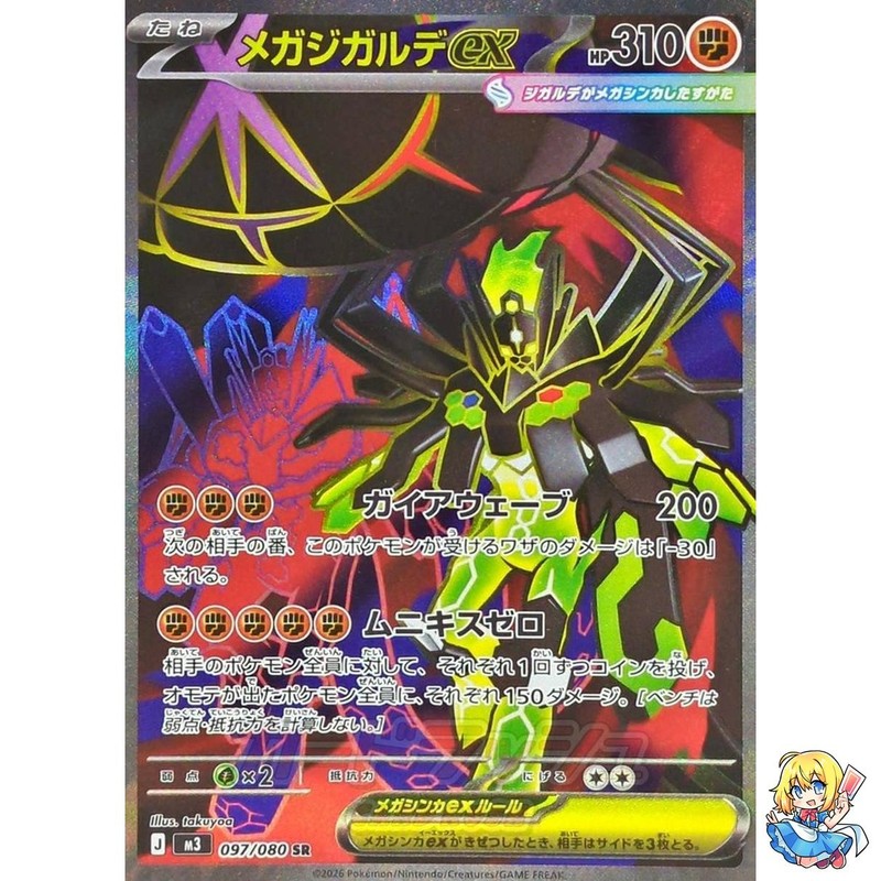 Mega Zygarde ex SR 097/080 Nihil Zero M3 2026 Pokemon Card Japanese