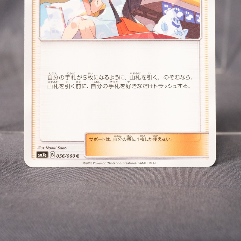 [LP] Sightseer 056/060 Non-Holo Pokemon Card TCG Japanese gallery