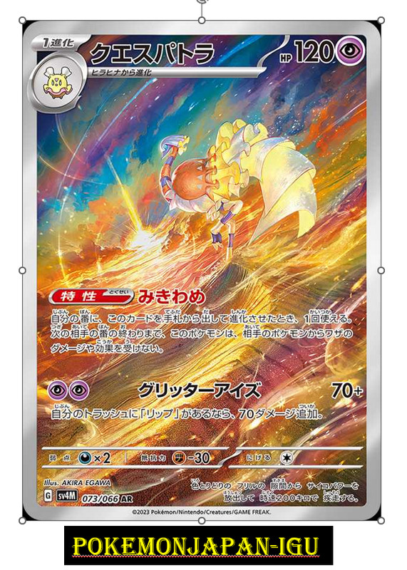 Espathra AR 073/066 sv4M Scarlet & Violet Pokemoncard Japanese NM JP Japan