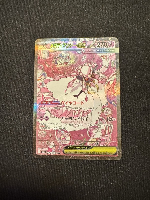 Mega Diancie ex – Special Art Rare M2a: MEGA Dream ex 238/193 NM