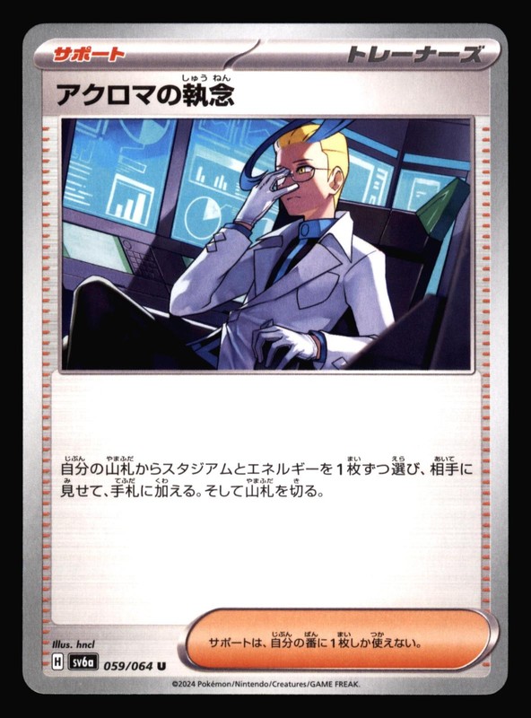 Colresss Tenacity 059/064 Uncommon Night Wanderer Pokemon Japanese Near Mint