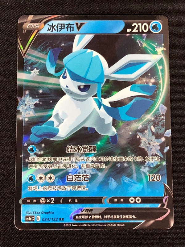 Pokemon Glaceon V 034/132 RR (NM) Holo Chinese