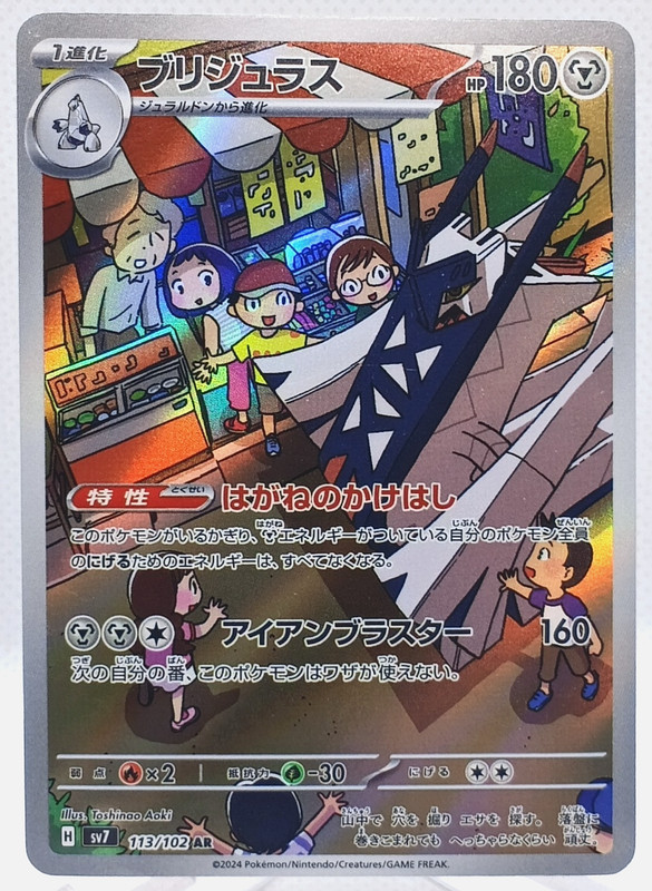 Archaludon 113/102 Art Rare SV7 Stellar Miracle Pokemon TCG NM