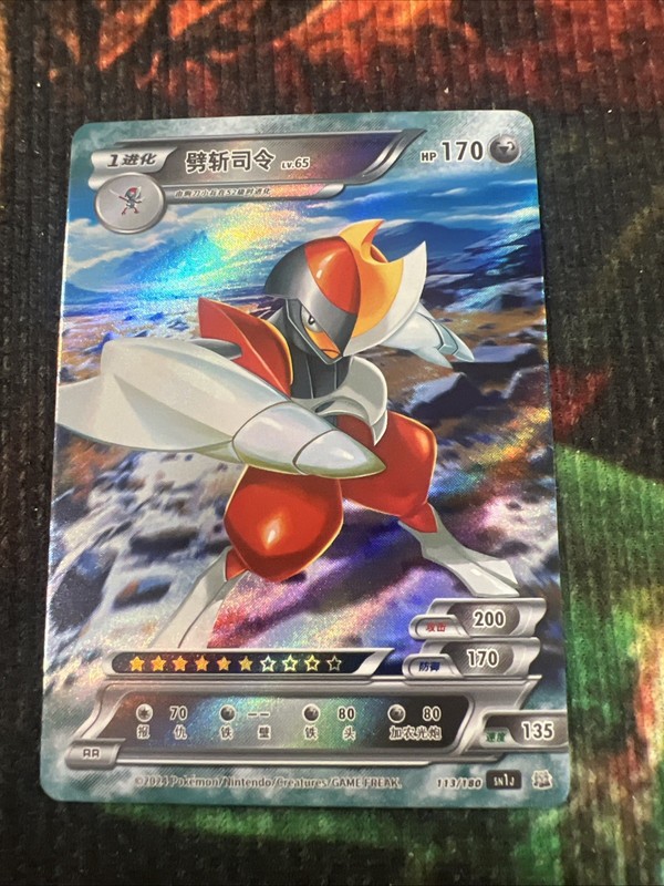 Pokemon ID Chinese Bisharp RR 113