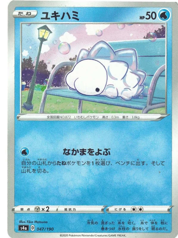 Shiny Star V #047/190 Snom Japanese MIRROR HOLO