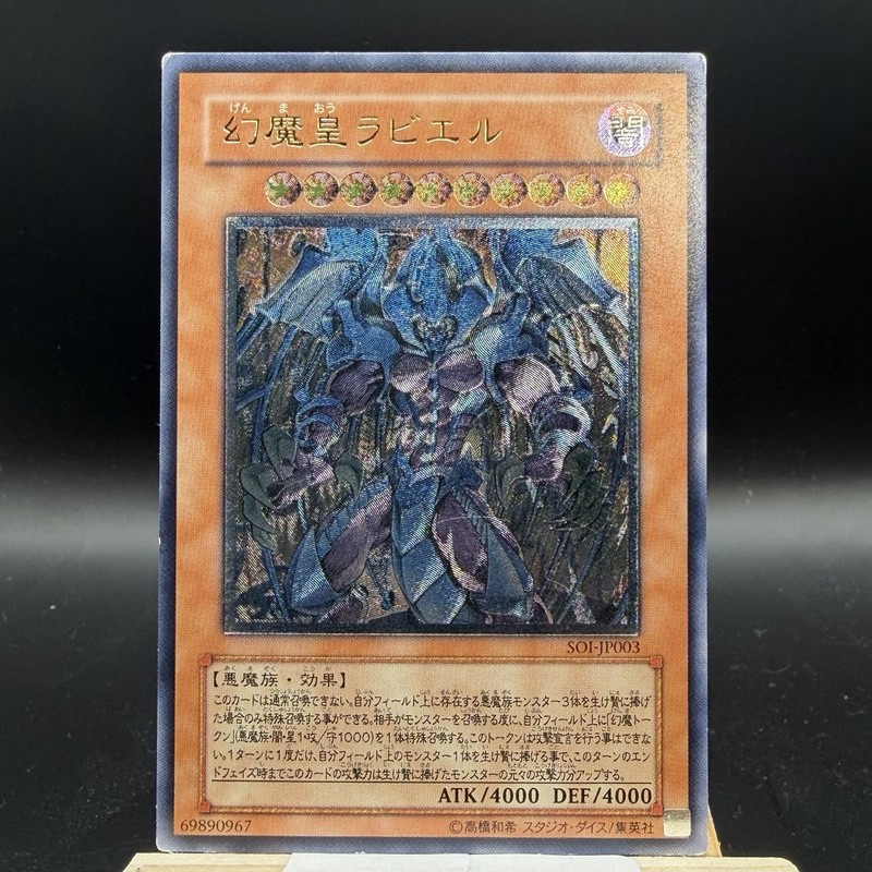 Raviel, Lord of Phantasms (UTR) SOI-JP003 Shadow of Infinity Unlimited
