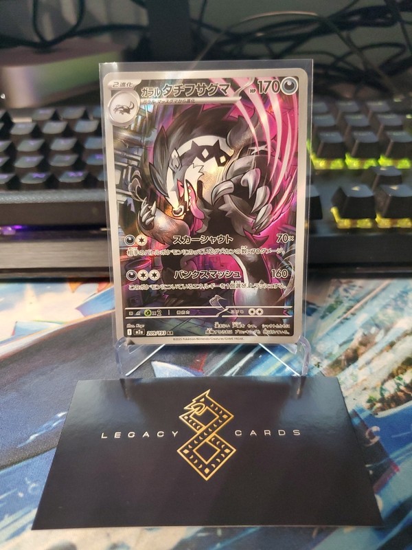 (Japanese) Galarian Obstagoon 209/193 AR – m2a Mega Dream ex – Pokémon TCG (NM)