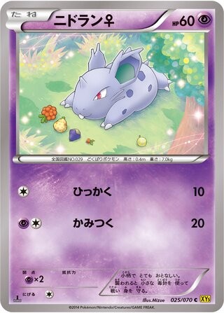 NIDORAN 025/070 COMMON GAIA VOLCANO POKEMON JAPANESE LIGHTLY PLAYED