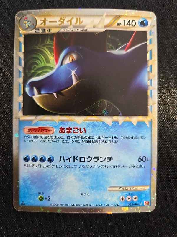 Feraligatr 025/070 Prime HeartGold Collection Pokemon Japanese Near Mint
