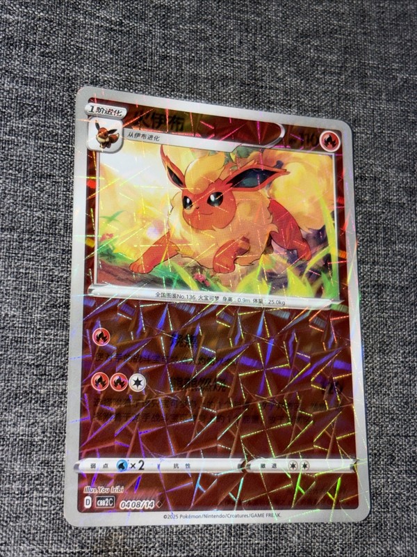 Flareon 0408/14 Pinwheel Holo Chinese Gem Pack Vol 2 Pokemon