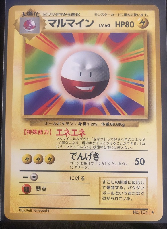 Electrode #101 Rare Pocket Monsters Pokemon Japanese 1996 Base Set Card