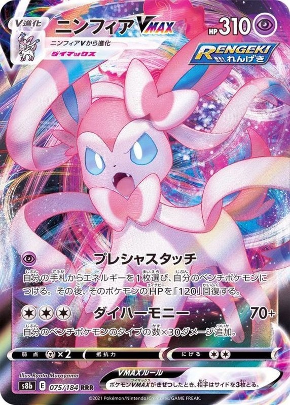Sylveon VMAX RRR 075/184 S8b VMAX Climax – Pokemon Card Japanese [Near Mint]