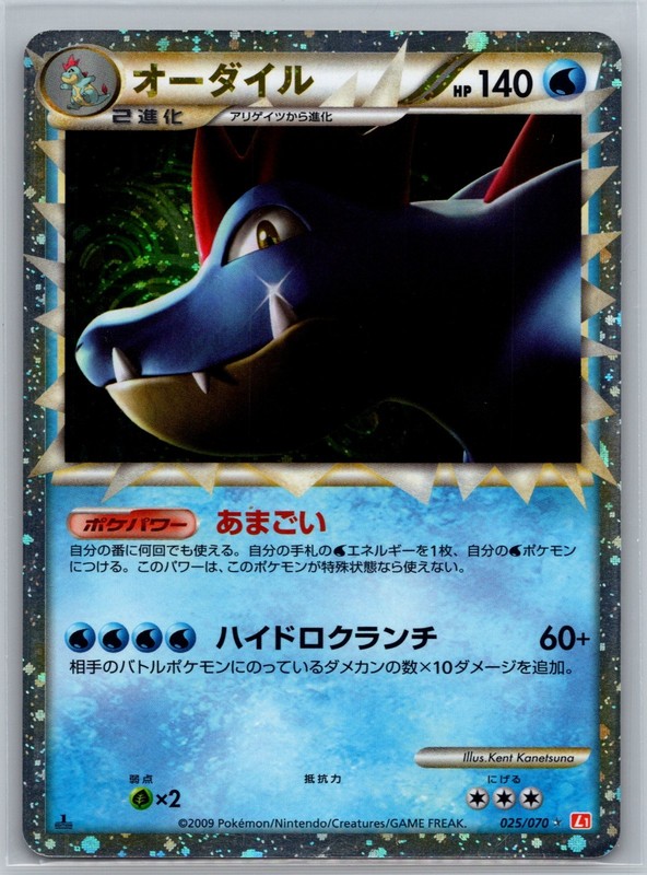 Feraligatr 025/070 L1 1st Edition Holo Rare Japanese Pokemon Card LP