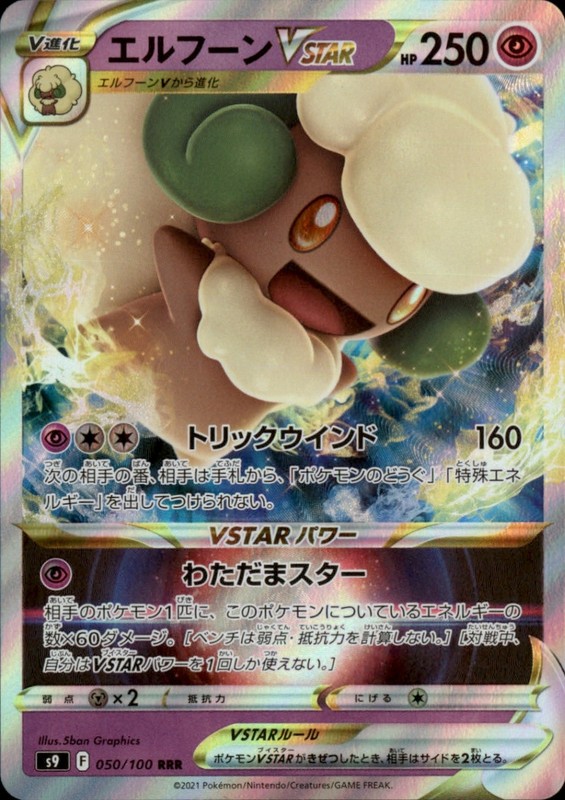 Whimsicott VSTAR Holofoil Triple Rare S9: Star Birth 050/100 NM