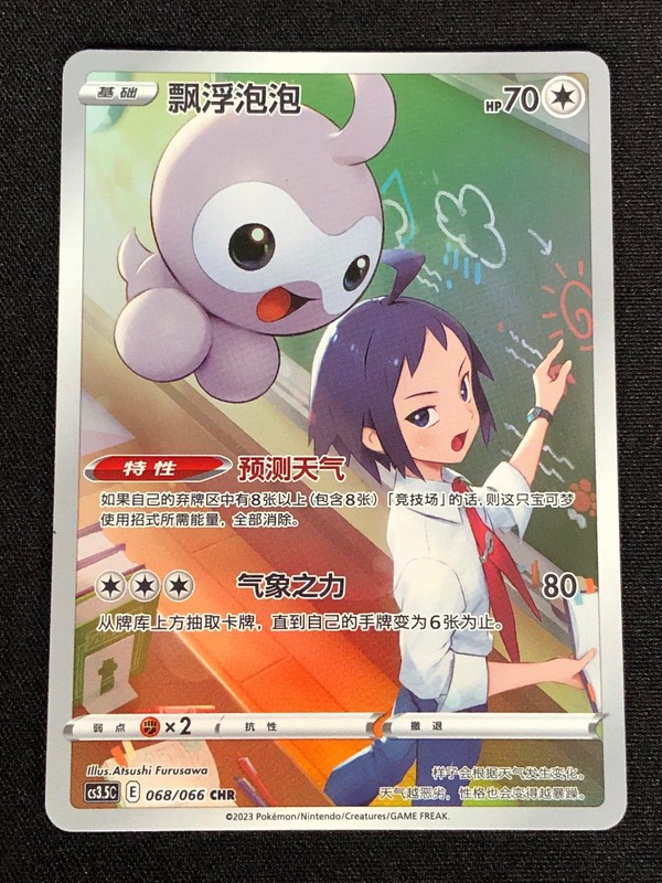 Pokemon Castform 068/066 CHR (NM) Holo Chinese