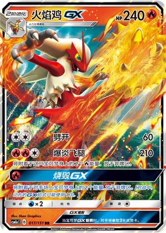 Pokemon S-Chinese Sun&Moon CSM1aC-017 Blaziken GX PTCG Holo Mint New