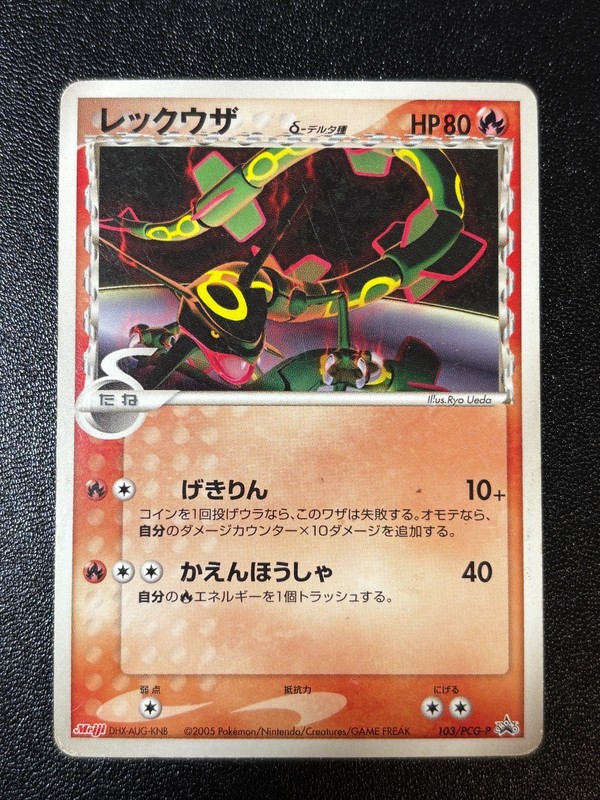 [US Duty Inc]Rayquaza Delta Species 103/PCG-P Meiji Promo Japanese Pokemon Card