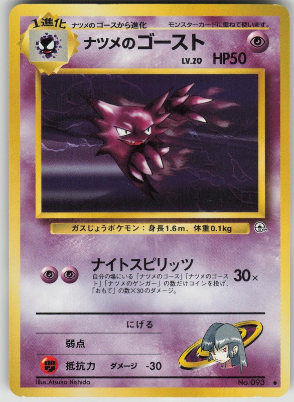 Pokemon TCG Japanese Sabrina’s Haunter Uncommon Challenge from the Darkness