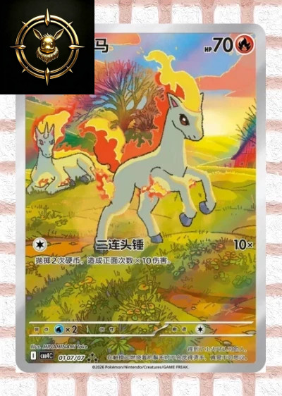 PTCG Pokemon Card Ponyta Chinese exclusive Gem Pack CBB4C-01 07/07