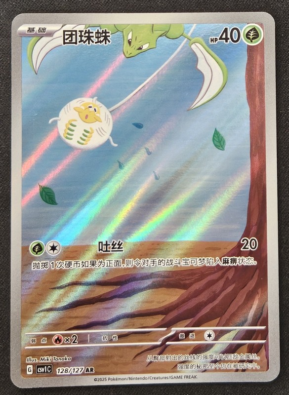 Chinese Tarountula 128/127 csv1 Eternal Beginnings Full Art Rare Holo Pokémon NM