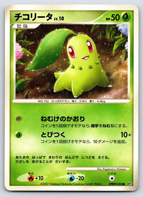 Secret of the Lakes – LP – Chikorita DPBP#183 US Seller