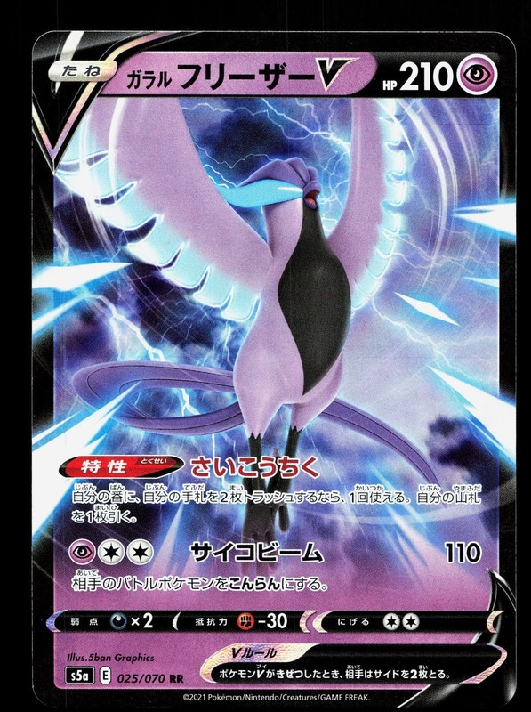 Galarian Articuno V 025/070 Matchless Fighters NM Japanese Pokemon Card TCG