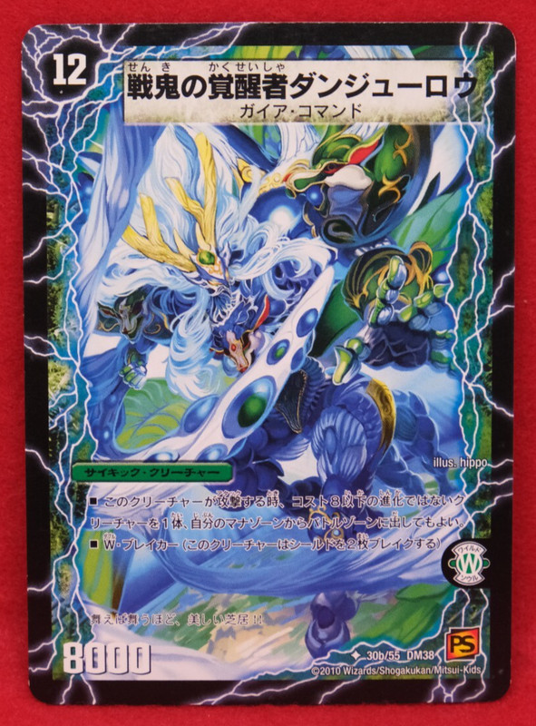 Danjuurou, Awakened War Demon 30b/55 2010 Duel Masters Card Japanese F/S