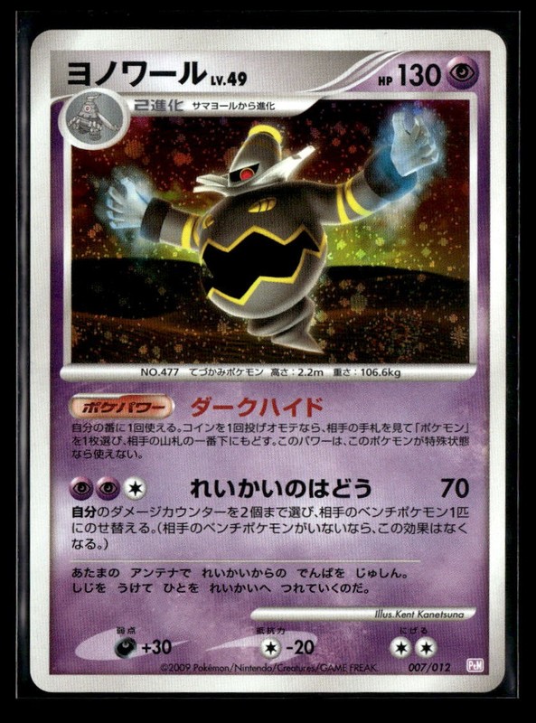 Pokemon TCG Japanese S – Dusknoir – 094/DP-P – DP-P Promotional cards NM