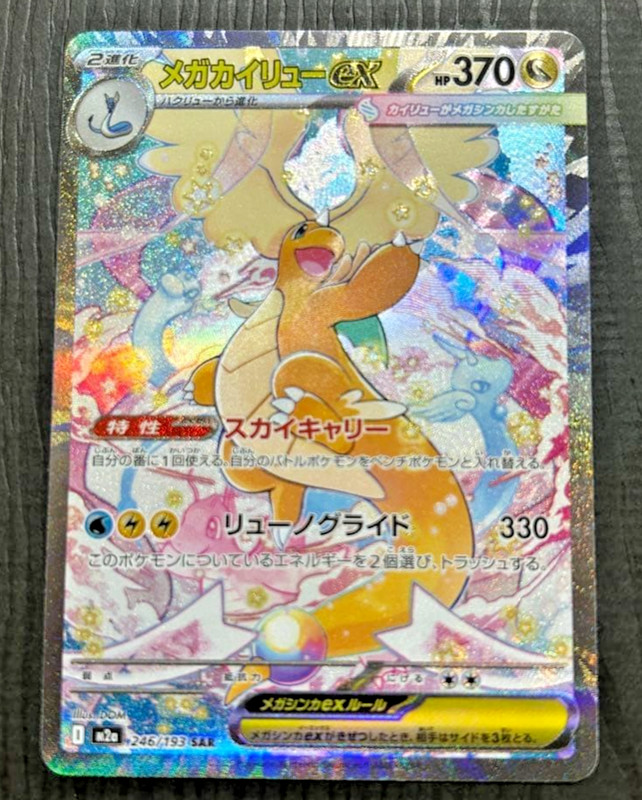 MEGA Dragonite ex SAR 246/193 MEGA Dream ex M2a Japanese Pokemon Card 2025 NM
