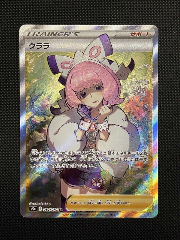 Klara 082/070 S5a: Peerless Fighters Holo (Japanese)