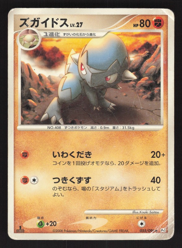 Cranidos 055/096 Japanese Pokémon Galactic’s Conquest