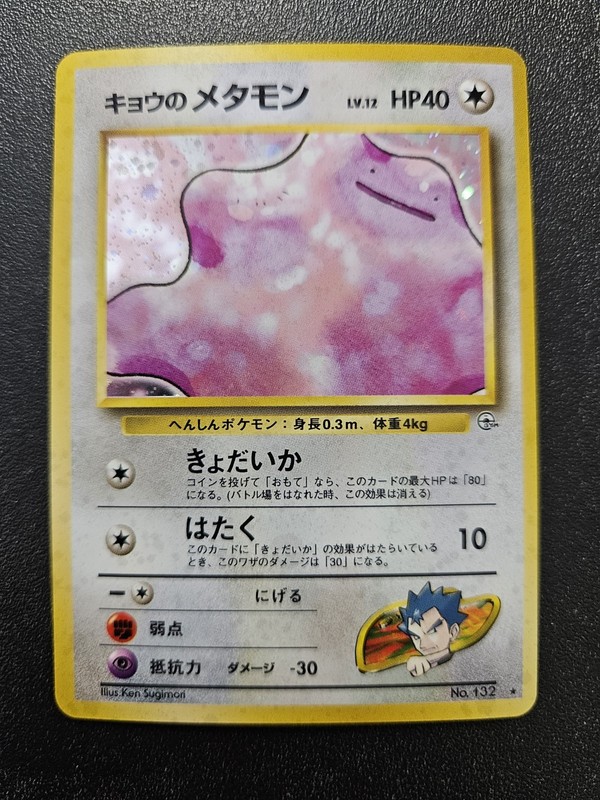Pokemon Japanese Gym Koga’s Ditto Holo Rare No. 132 NEAR MINT