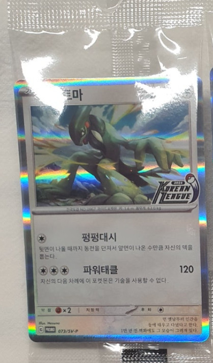 Pokémon Card 2024 Korea League Promotion Collection Motoma 073/SV-P (Unopened
